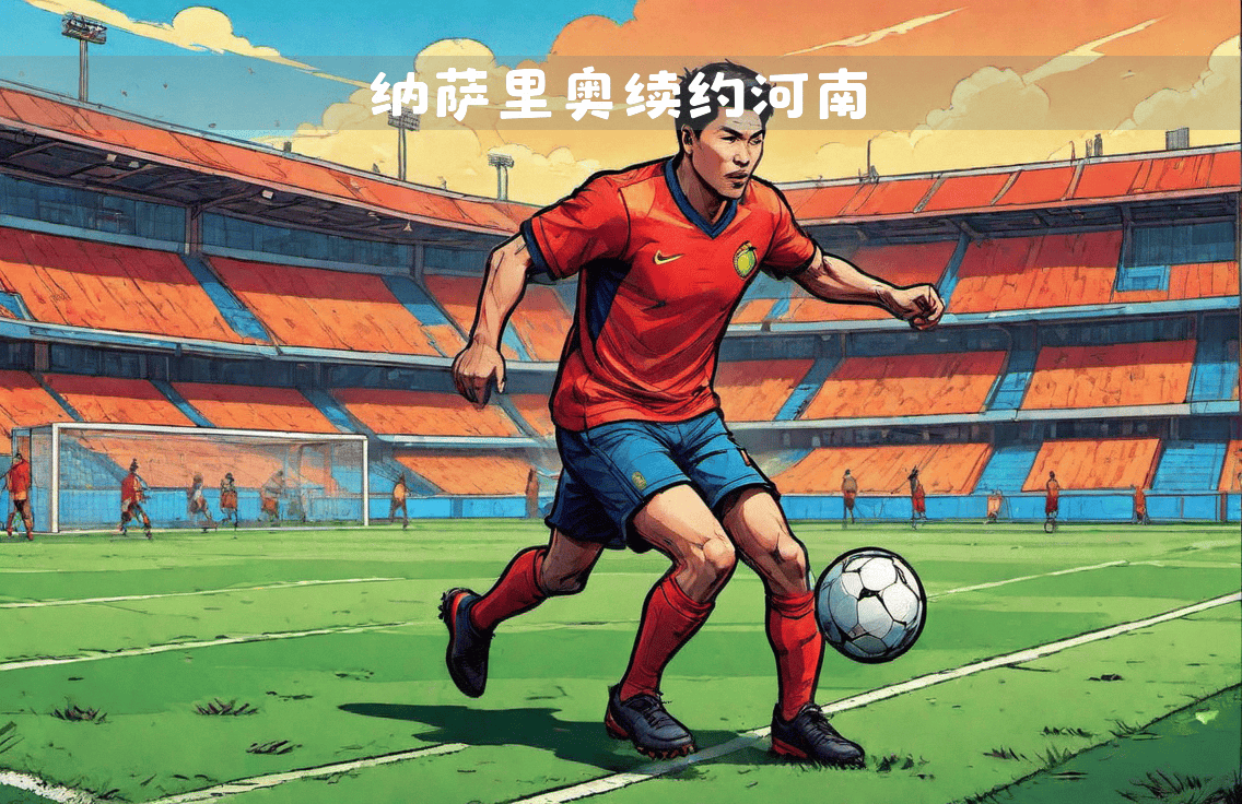 赛场精彩绝伦,中超球队披荆斩棘,斩获胜利的简单介绍 赛场精彩绝伦,中超球队披荆斩棘,斩获胜利的简单介绍